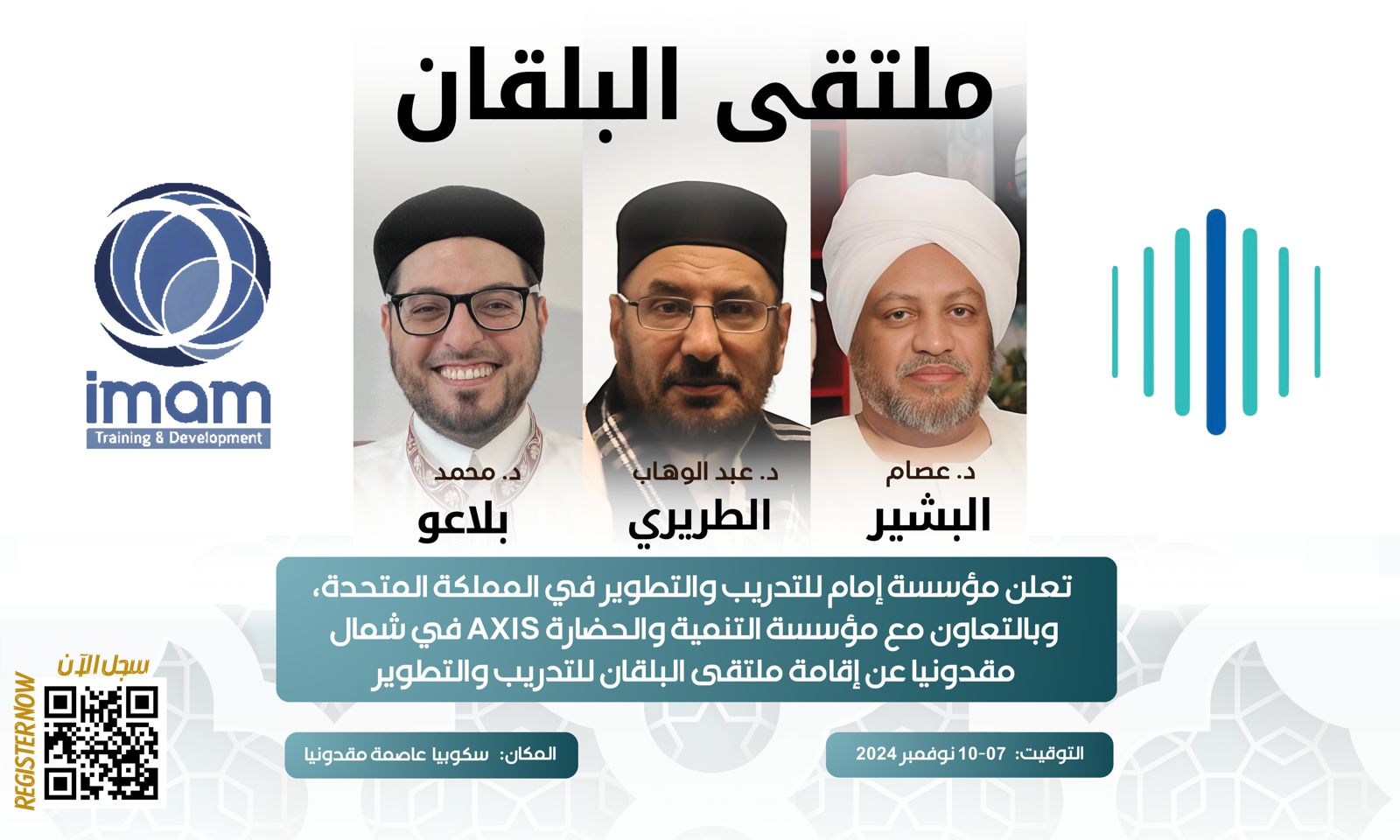 Imam Training and Development announces the Balkan Forum
